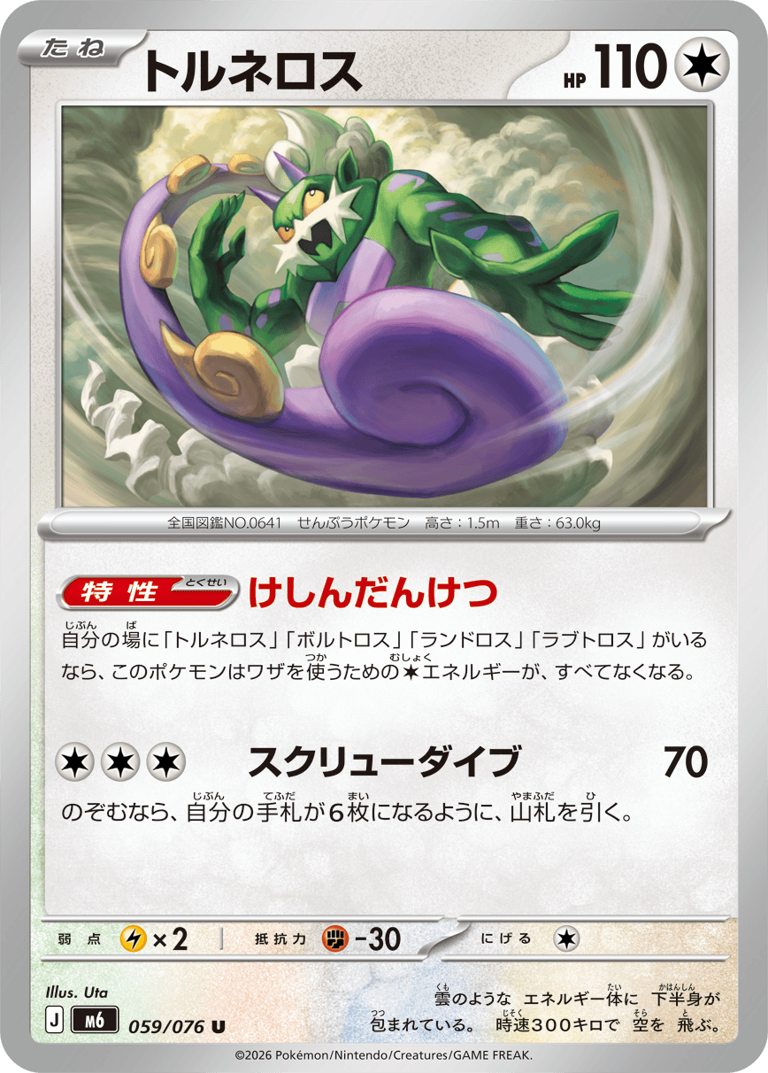Tornadus