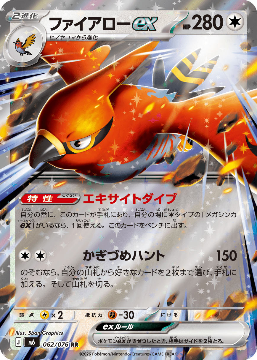 Talonflame-ex