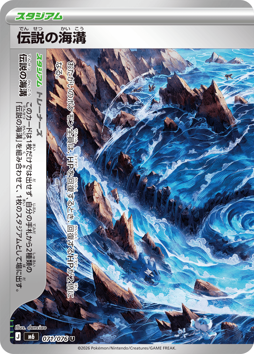 Legendary Ocean Trench 1