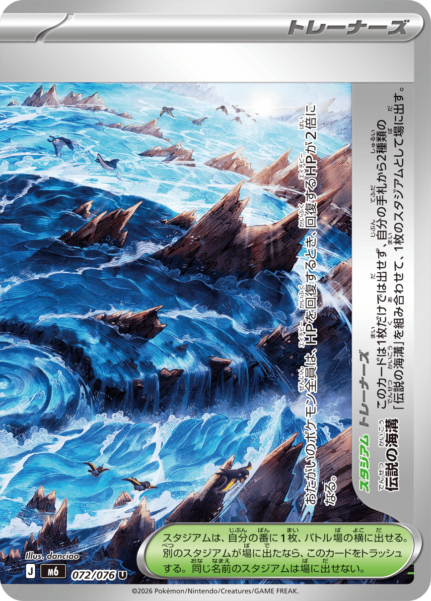 Legendary Ocean Trench 2