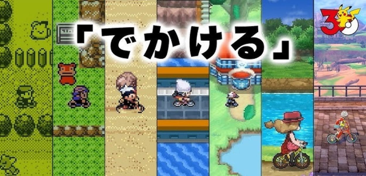 PokéPick celebra 30 anni di viaggi e avventure nel mondo dei Pokémon