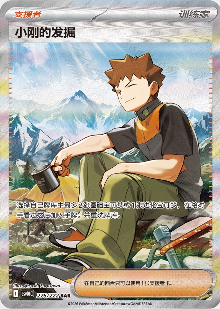 Brock esplorazione