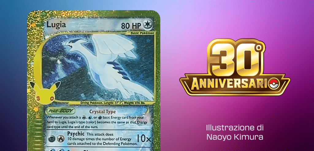 Rubrica 30° Anniversario Lugia