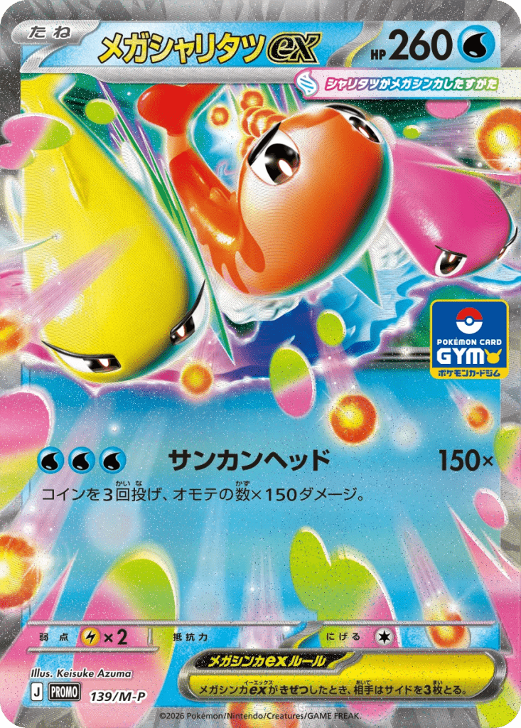 Mega Tatsugiri-ex promo