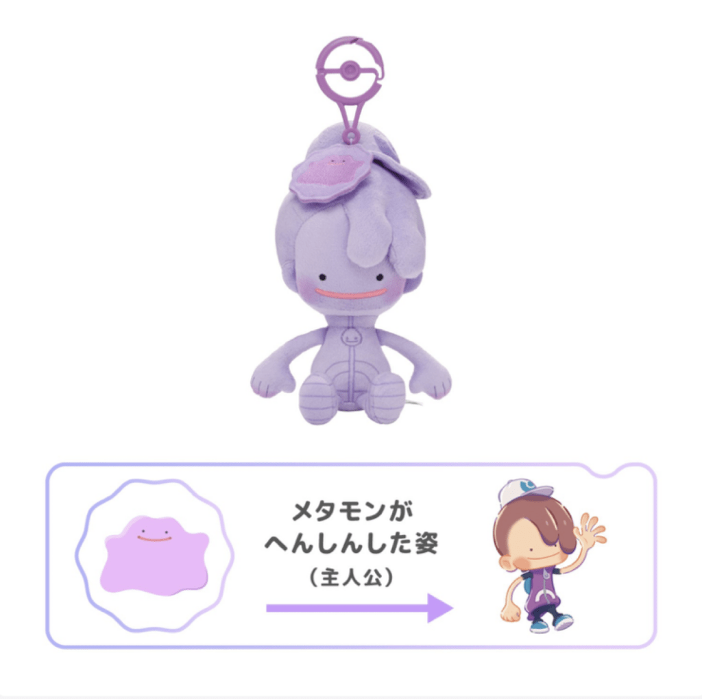 Portachiavi di peluche di con moschettone di Ditto bimbo, linea di gadget di Pokémon Pokopia, Pokémon Center
