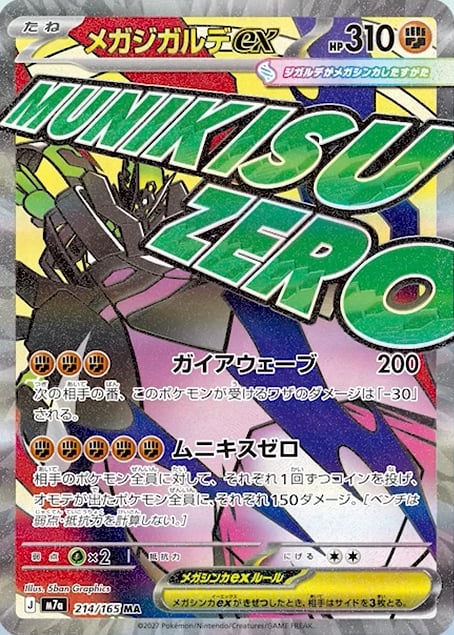 Mega Zygarde-ex