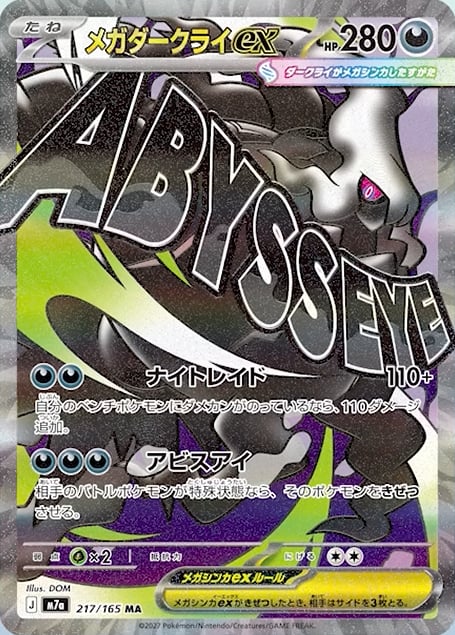 Mega Darkrai-ex