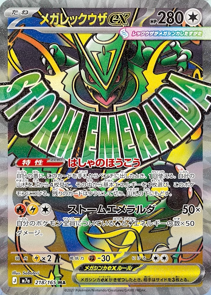 Mega Rayquaza-ex