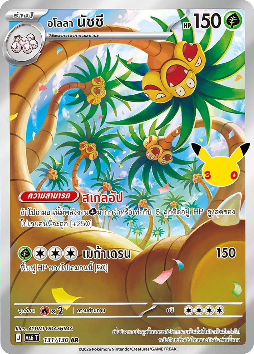 Exeggutor di Alola 