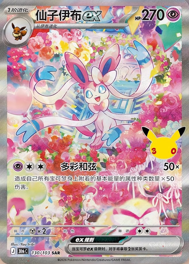 Sylveon-ex 