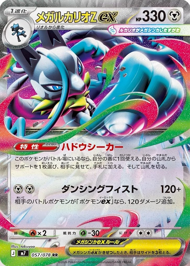 Mega Lucario Z-ex giapponese