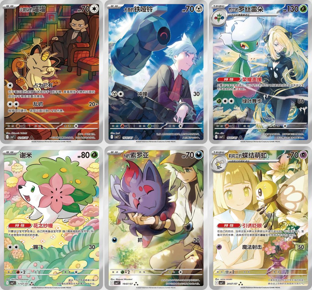 Illustrazioni speciali rare del nuovo Gem Pack cinese