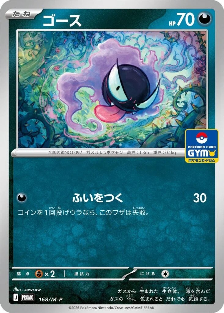 Carta di Gastly, Gym Promo giapponese