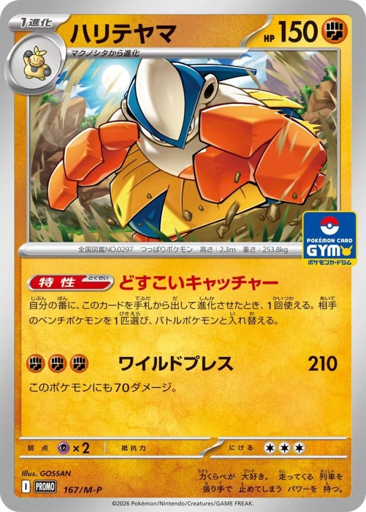 Carta di Hariyama, Gym Promo giapponese