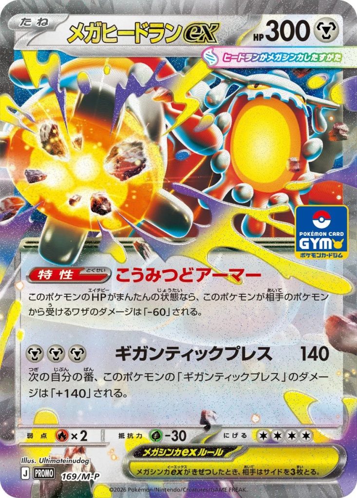 Carta di Mega Heatran-ex, Gym Promo giapponese