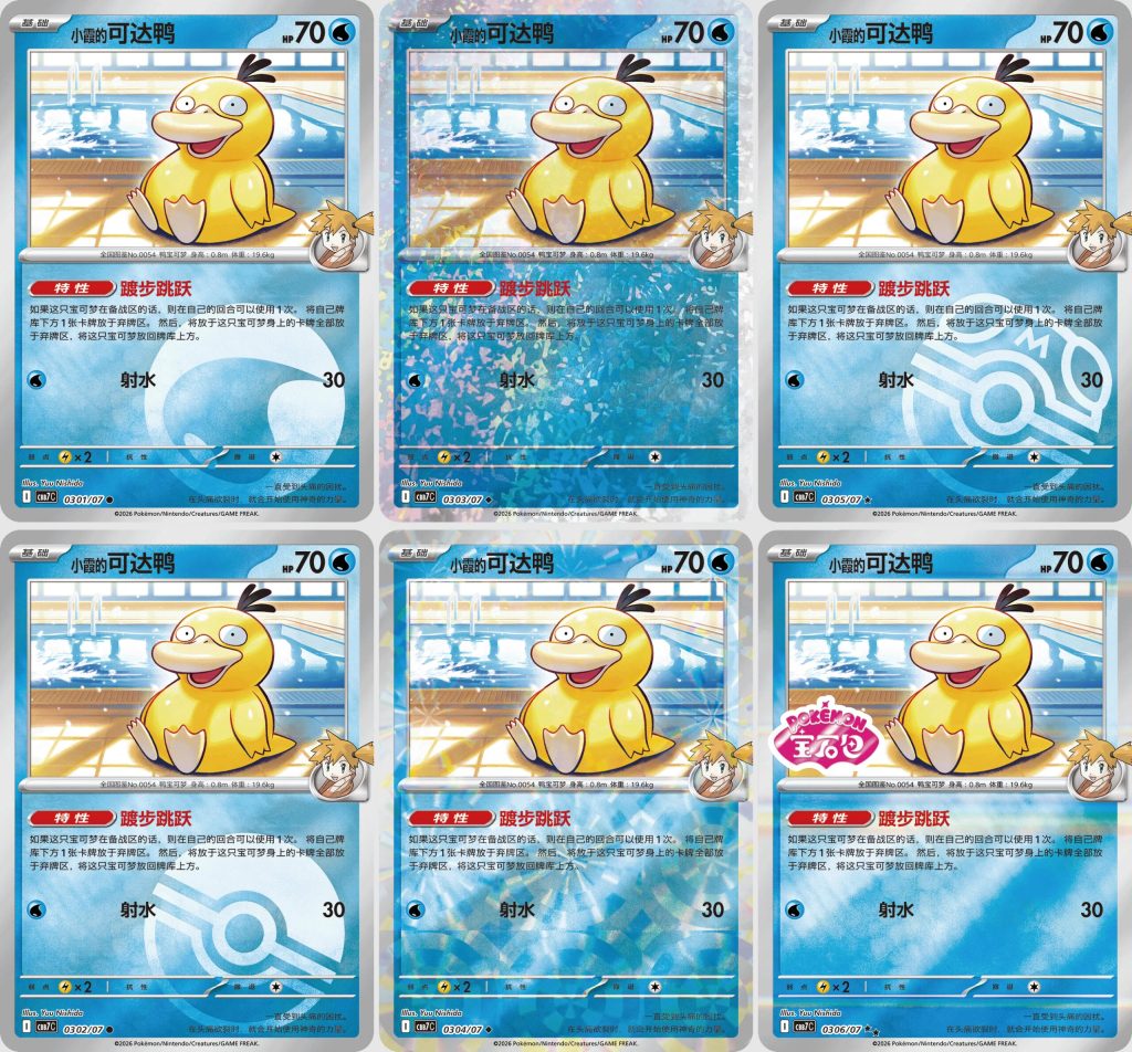 variant di Psyduck nel nuovo Gem Pack cinese